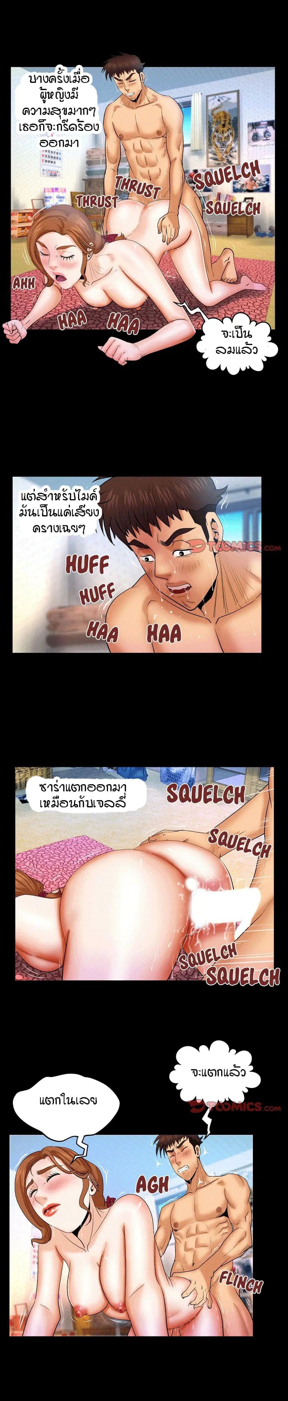 My Aunt ตอนที่ 38 — หน้า 14 จาก 18