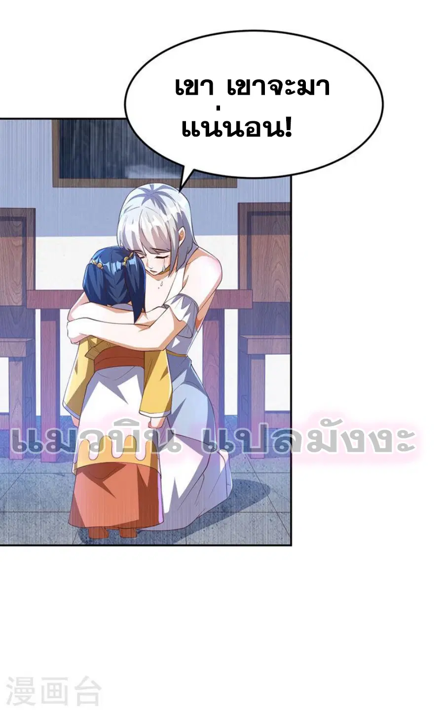 Wu Ni ตอนที่ 287 — หน้า 32 จาก 37