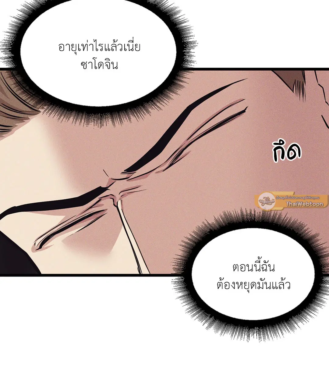Full Volume ตอนที่ 76.09 — หน้า 33 จาก 62