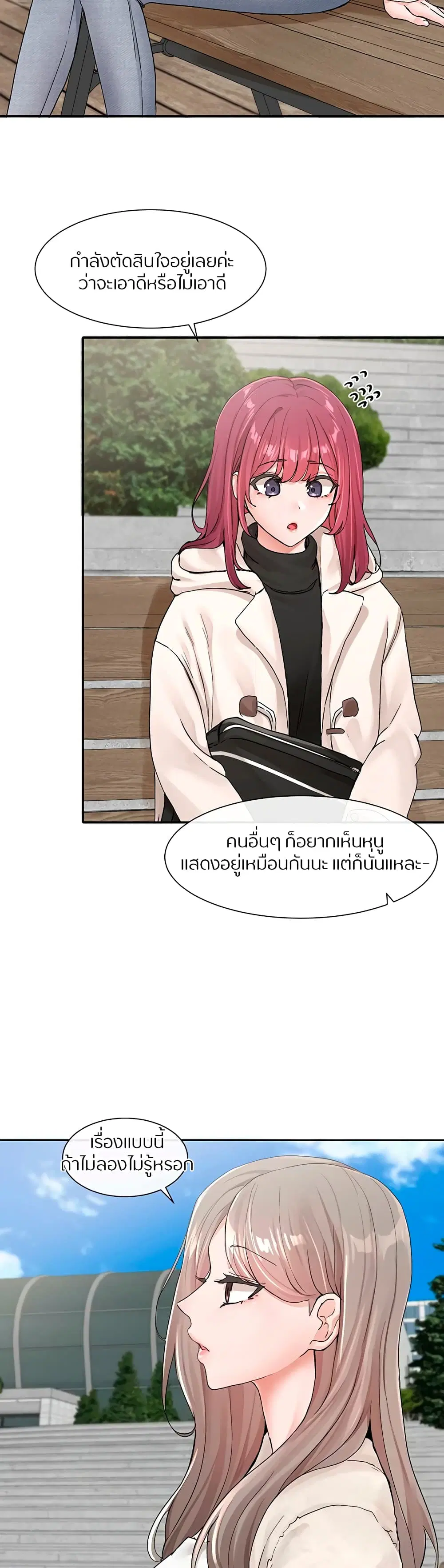 Theater Society (Circles) ตอนที่ 111 — หน้า 3 จาก 40