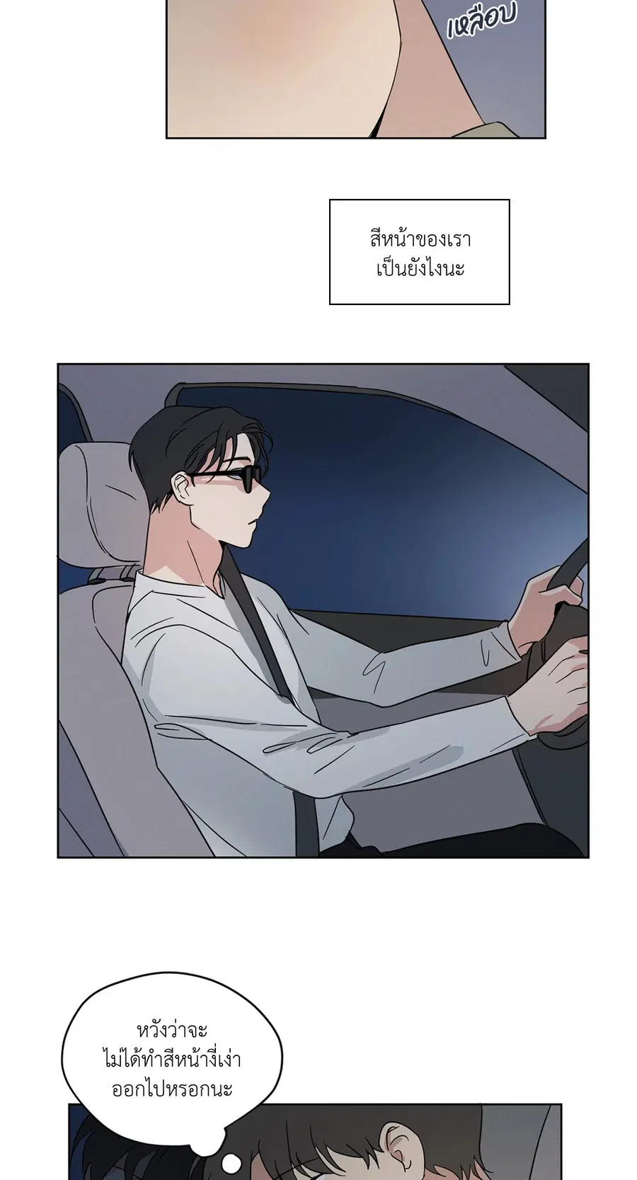 From Points of Three – รักสามมุม ตอนที่ 15 — หน้า 6 จาก 49