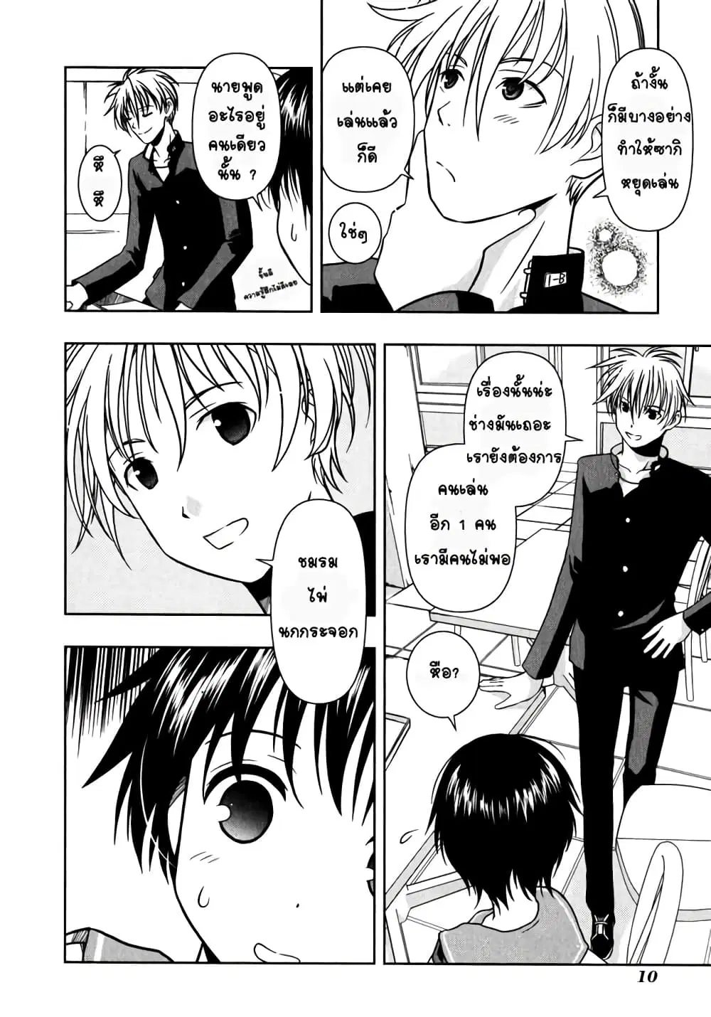 Saki ตอนที่ 0.1 — หน้า 9 จาก 32