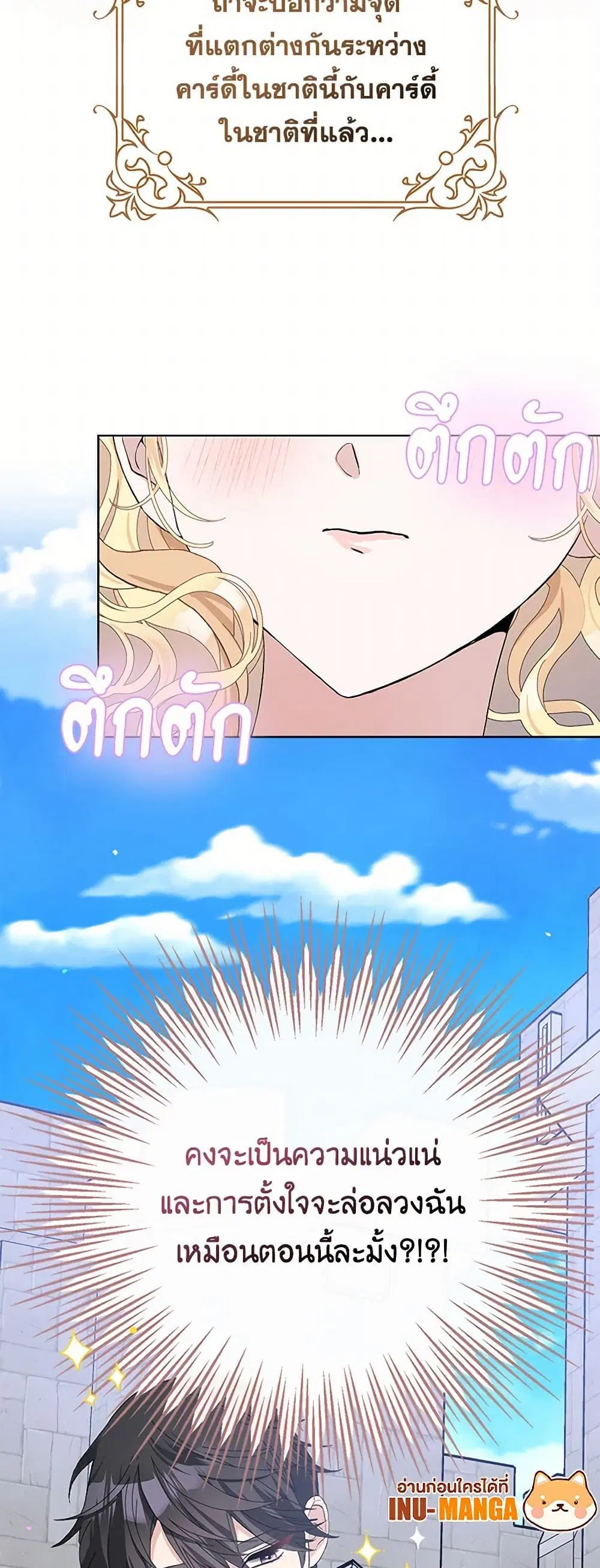 Please Marry Me Again! ตอนที่ 46 — หน้า 36 จาก 38