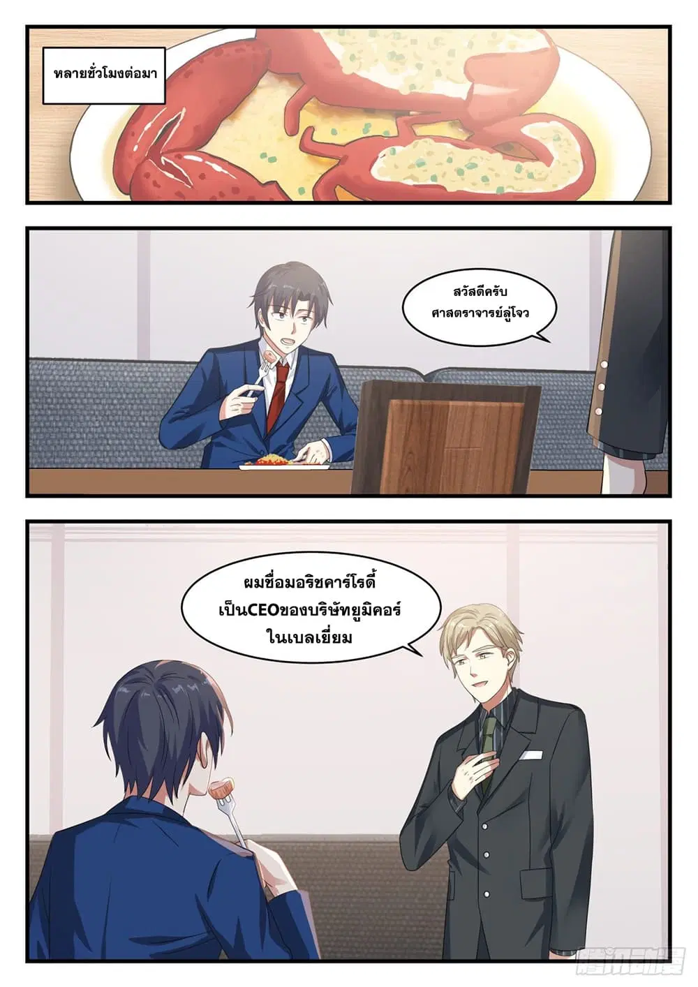 Xueba’s Black Technology System.jpg ตอนที่ 120 — หน้า 5 จาก 15