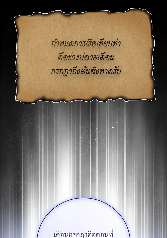 To My Husband’s Mistress ตอนที่ 80 — หน้า 79 จาก 105