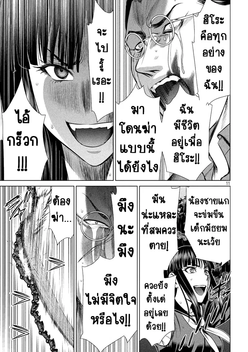 Satanophany ตอนที่ 42 — หน้า 11 จาก 22