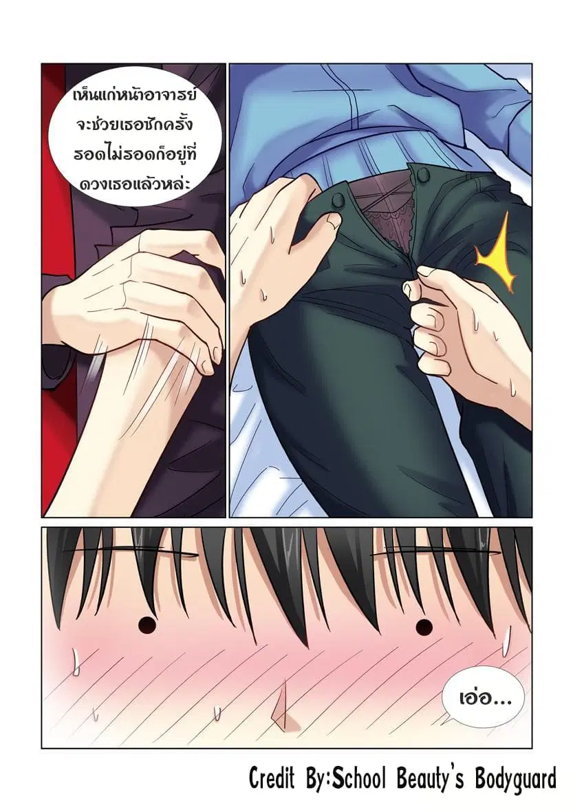 School Beauty’s Bodyguard ตอนที่ 37 — หน้า 6 จาก 8