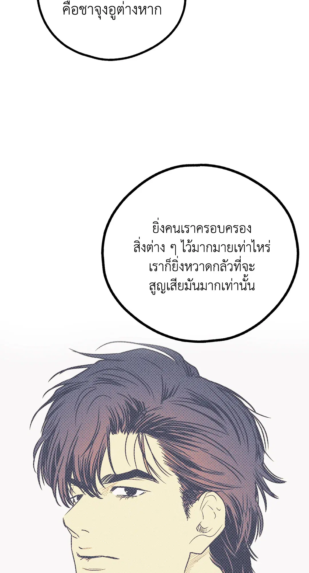 PAYBACK ตอนที่ 60 — หน้า 22 จาก 85