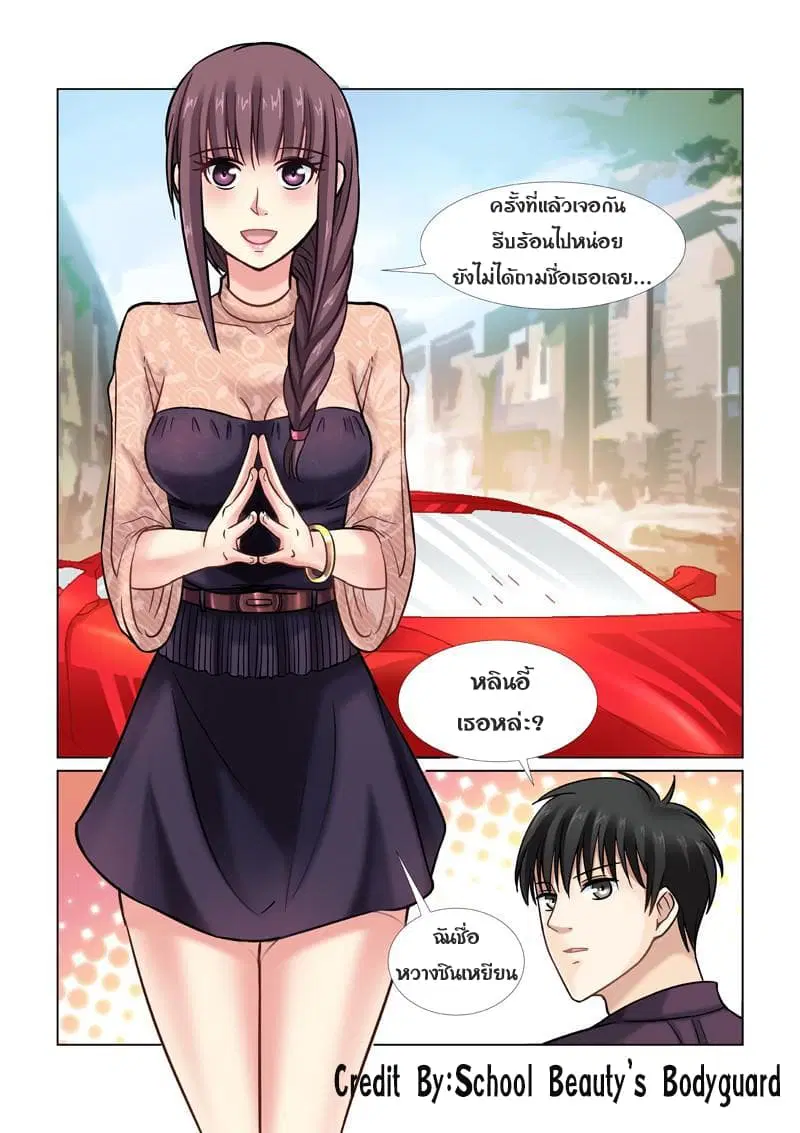 School Beauty’s Bodyguard ตอนที่ 46 — หน้า 7 จาก 8