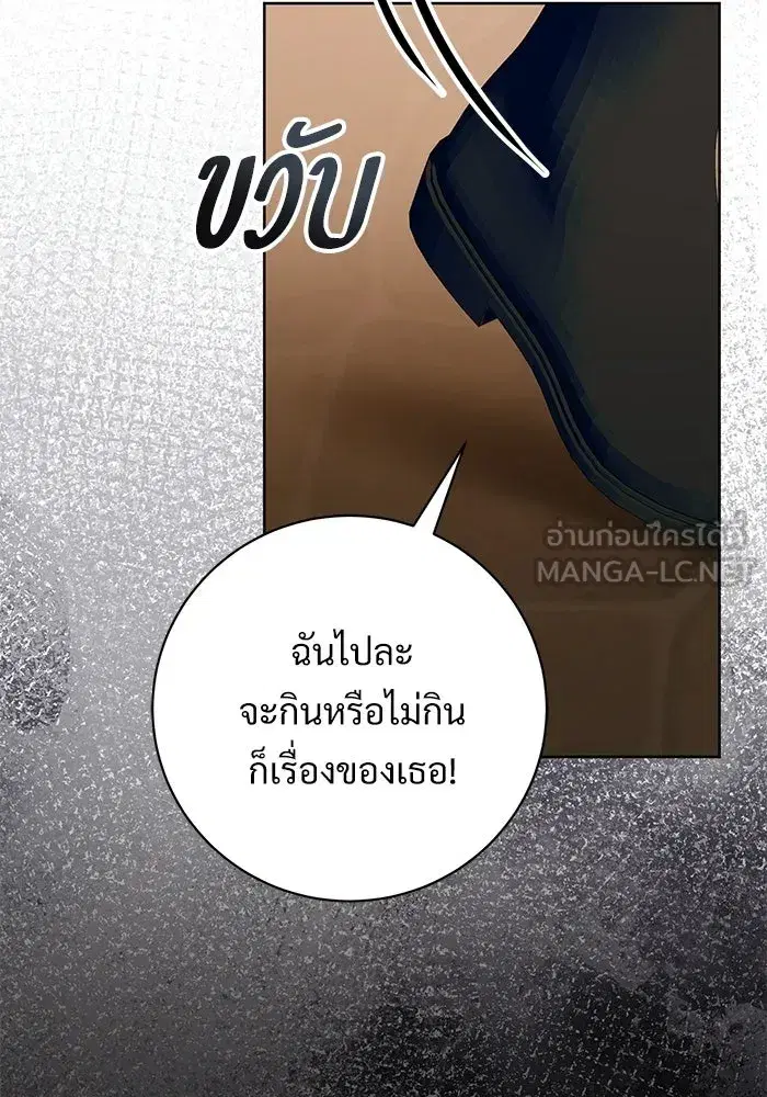 To My Husband’s Mistress ตอนที่ 96 — หน้า 84 จาก 119