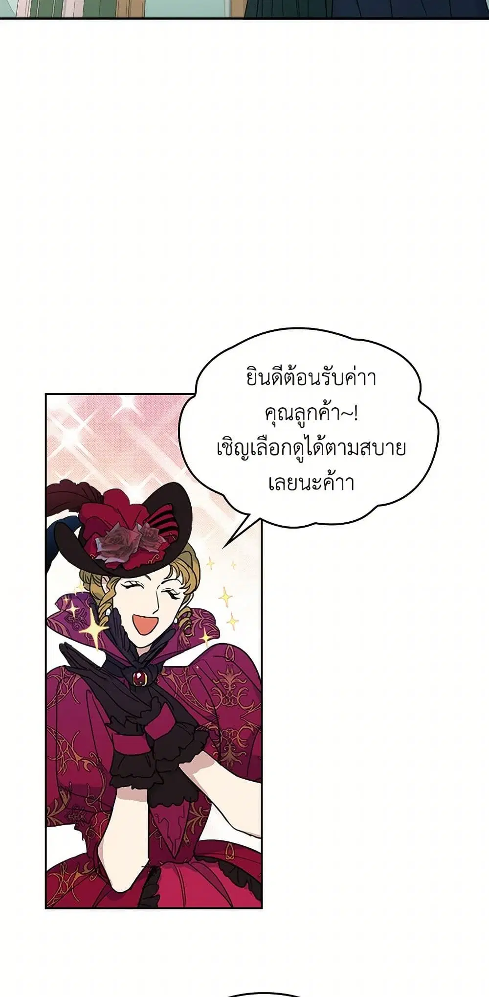 The Lady and the Beast ตอนที่ 51 — หน้า 12 จาก 36