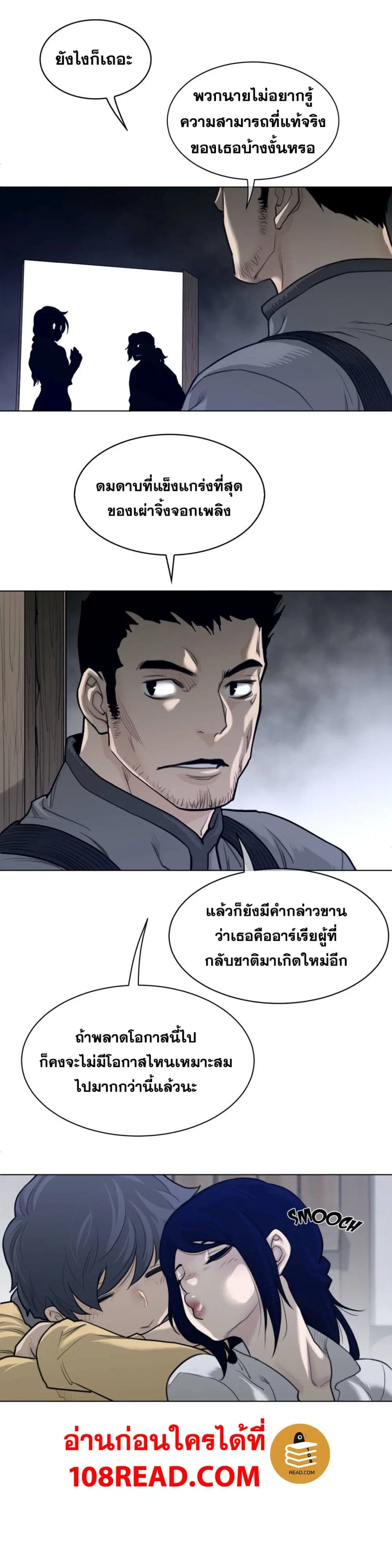 Perfect Half ตอนที่ 119 — หน้า 12 จาก 20