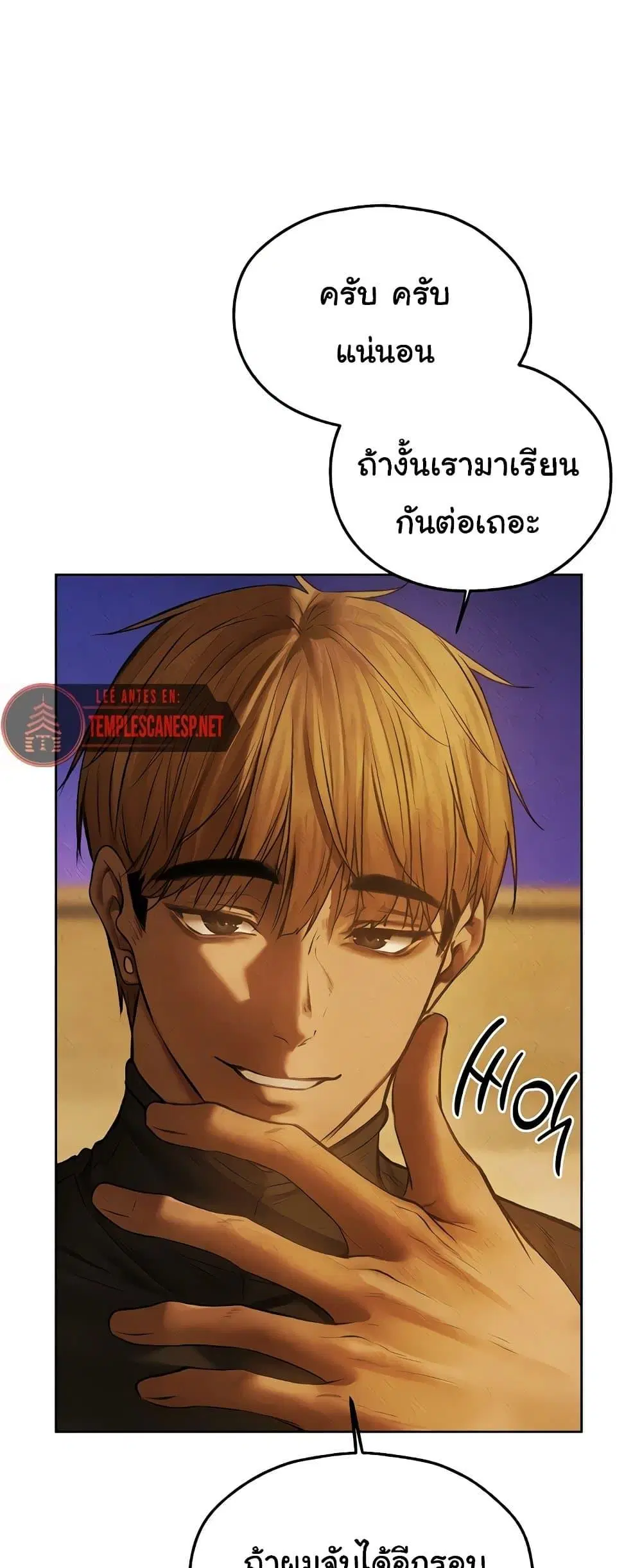Milf Hunting in Another World ตอนที่ 102 — หน้า 23 จาก 60