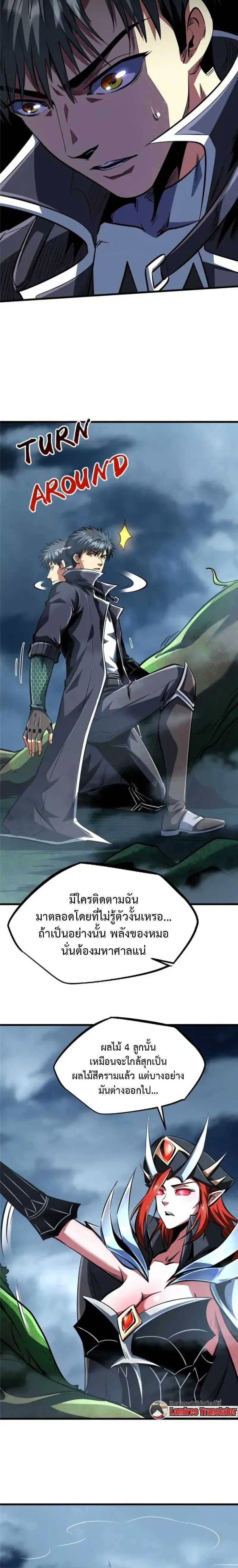 Super God Gene ตอนที่ 316 — หน้า 6 จาก 11