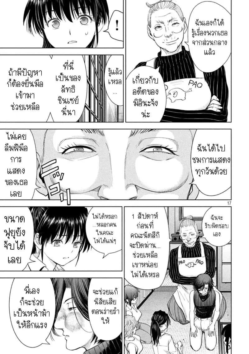 Satanophany ตอนที่ 223 — หน้า 16 จาก 20