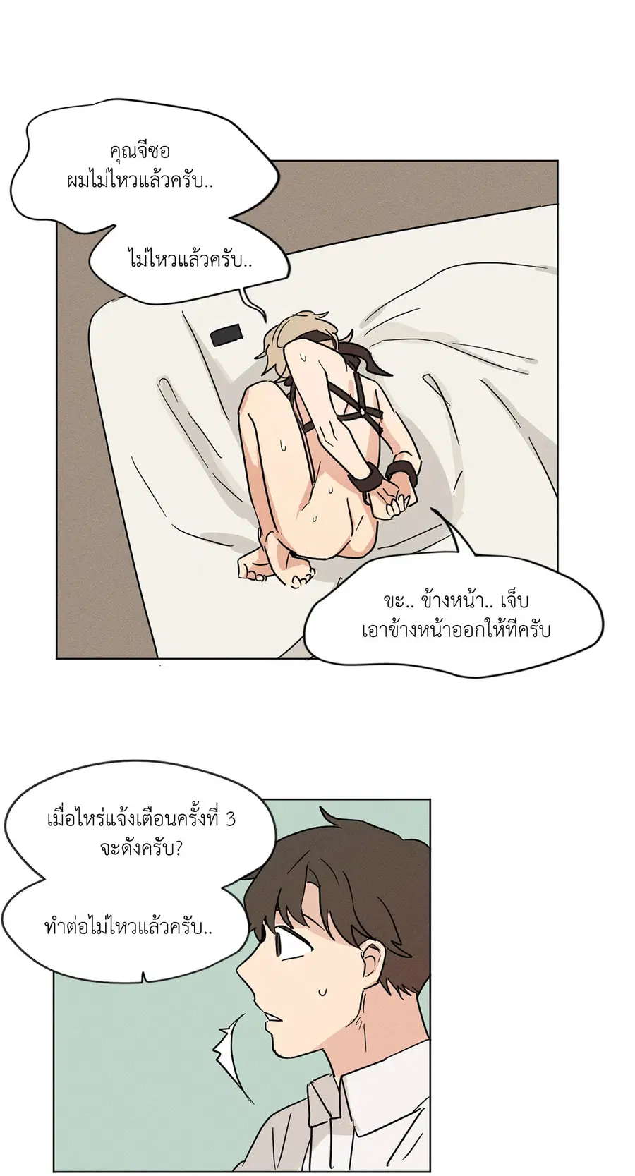From Points of Three – รักสามมุม ตอนที่ 10 — หน้า 21 จาก 31
