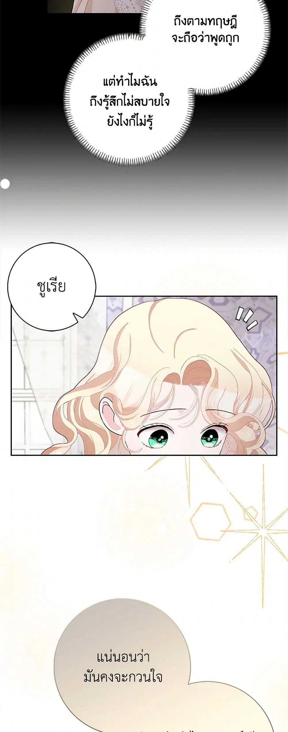 Please Marry Me Again! ตอนที่ 55 — หน้า 37 จาก 42