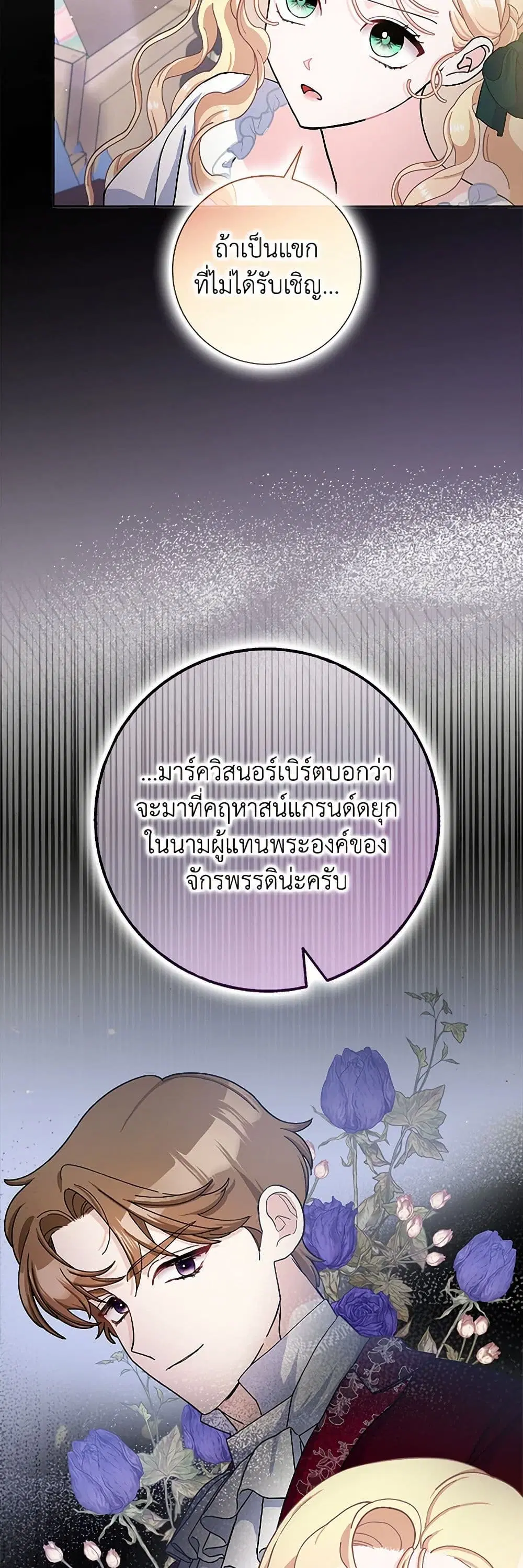 Please Marry Me Again! ตอนที่ 67 — หน้า 19 จาก 39