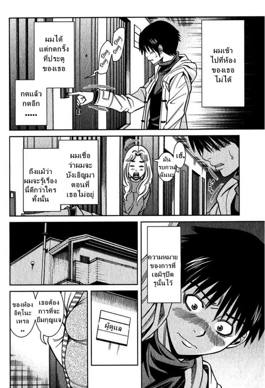 Nozoki Ana ตอนที่ 92 — หน้า 3 จาก 20