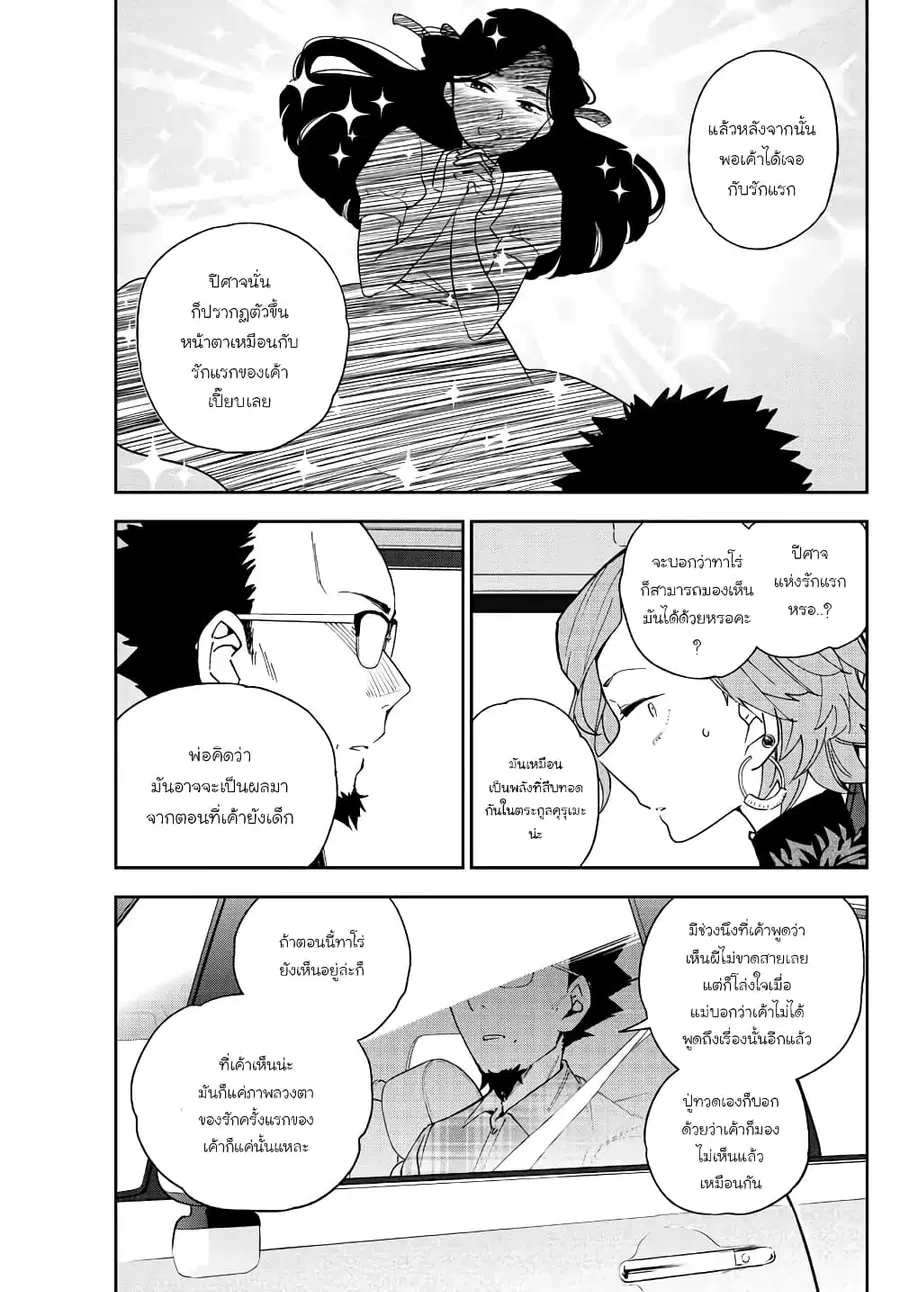 Hatsukoi Zombie ตอนที่ 133 — หน้า 3 จาก 20