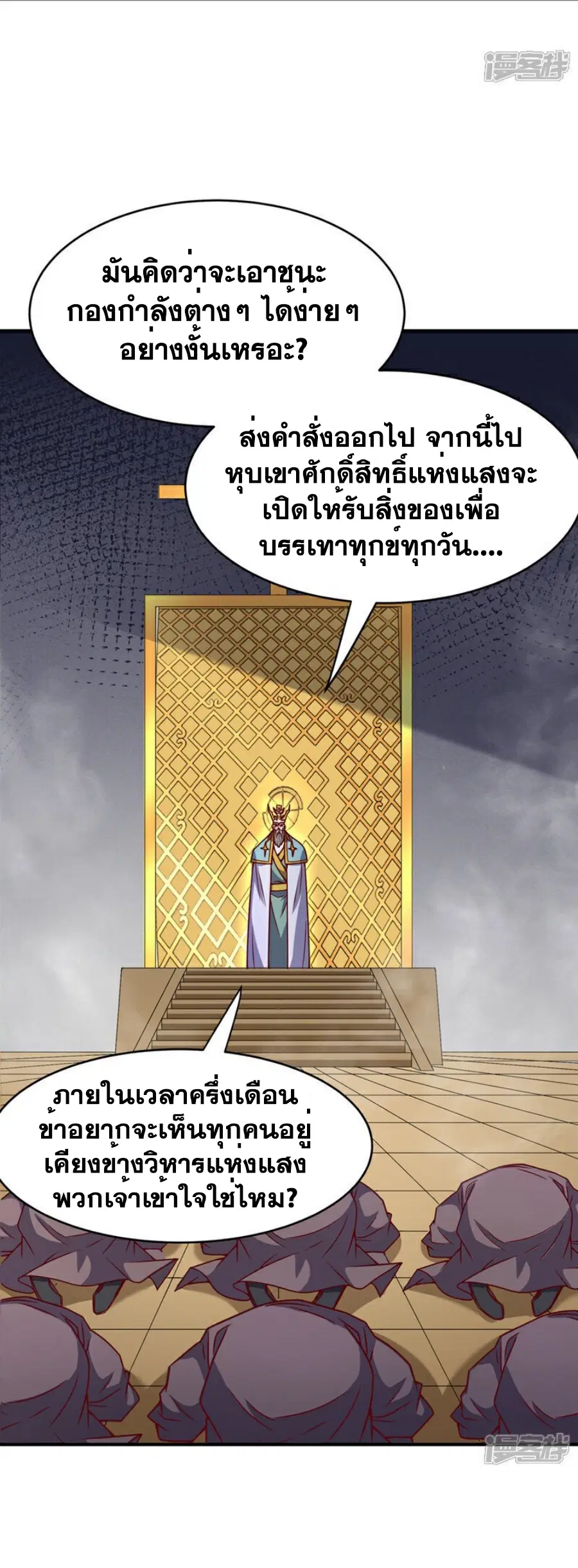 Wu Ni ตอนที่ 400 — หน้า 11 จาก 36