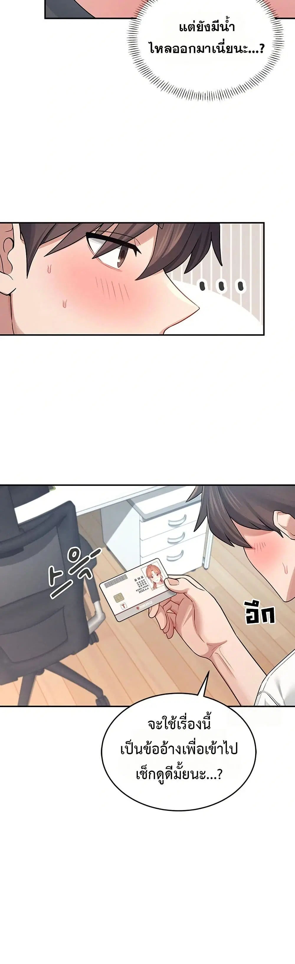 Wireless Touch ตอนที่ 7 — หน้า 44 จาก 51