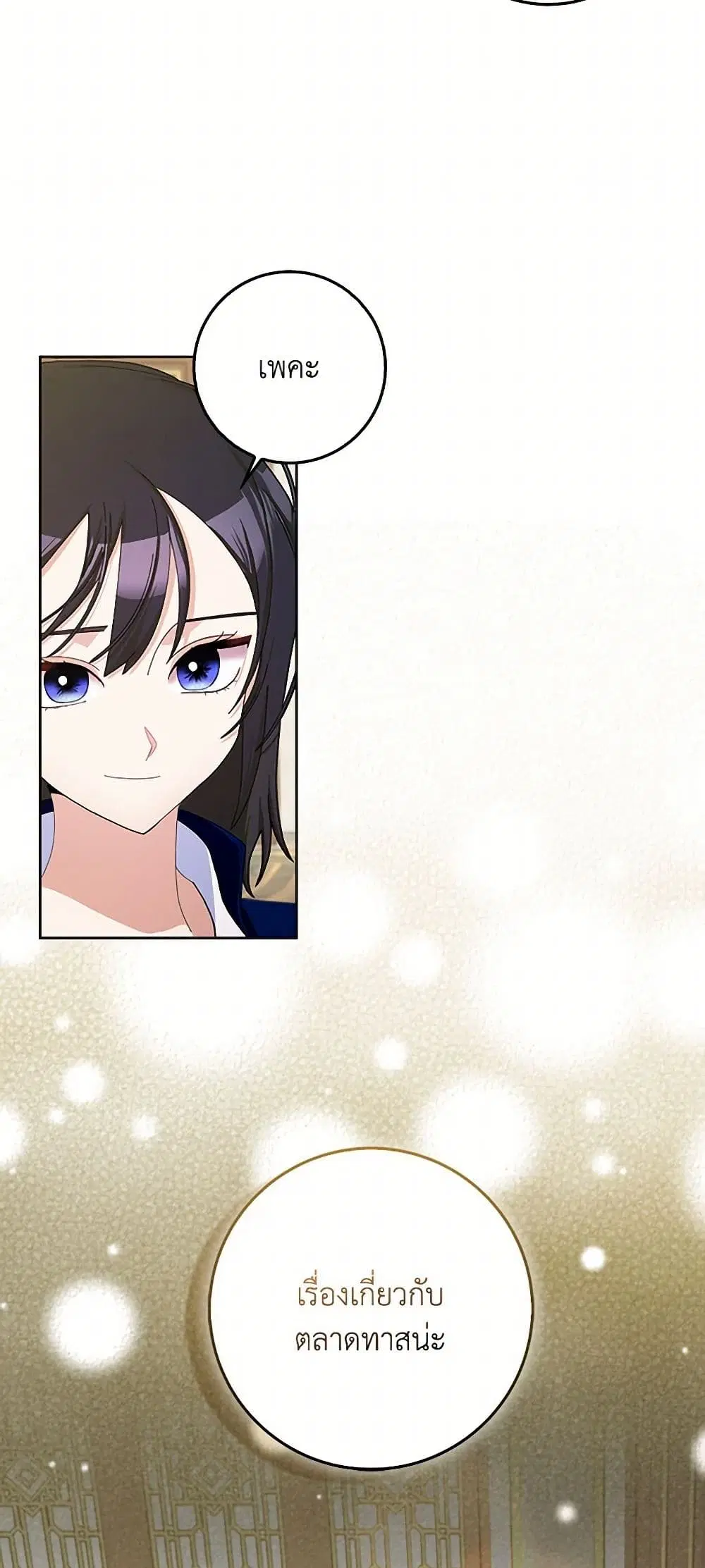 Please Marry Me Again! ตอนที่ 101 — หน้า 15 จาก 39