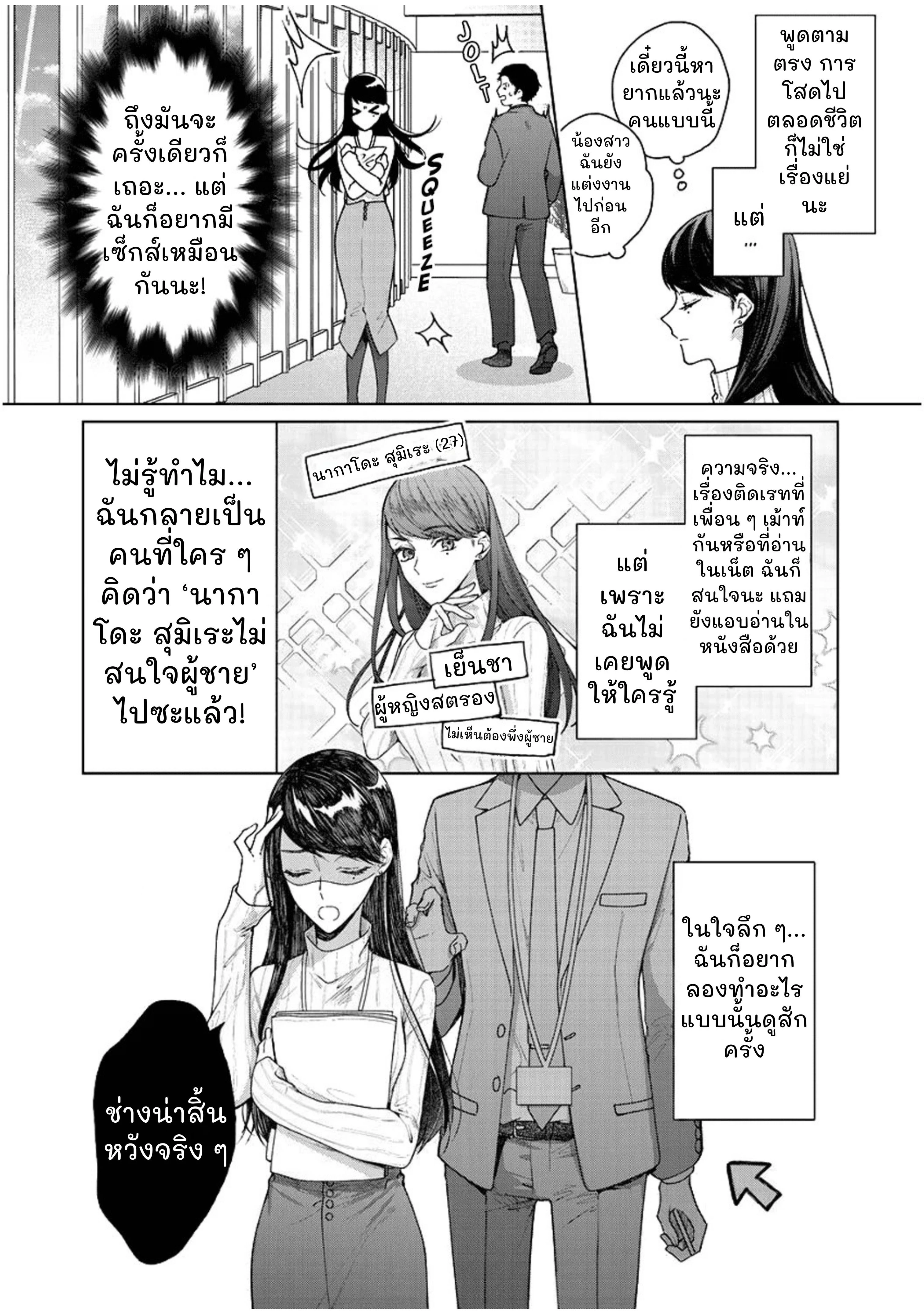 Tachibana-kun, Please Be My First – ทาจิบานะคุง ช่วยเป็นคนแรกของฉันที ตอนที่ 1 — หน้า 8 จาก 34