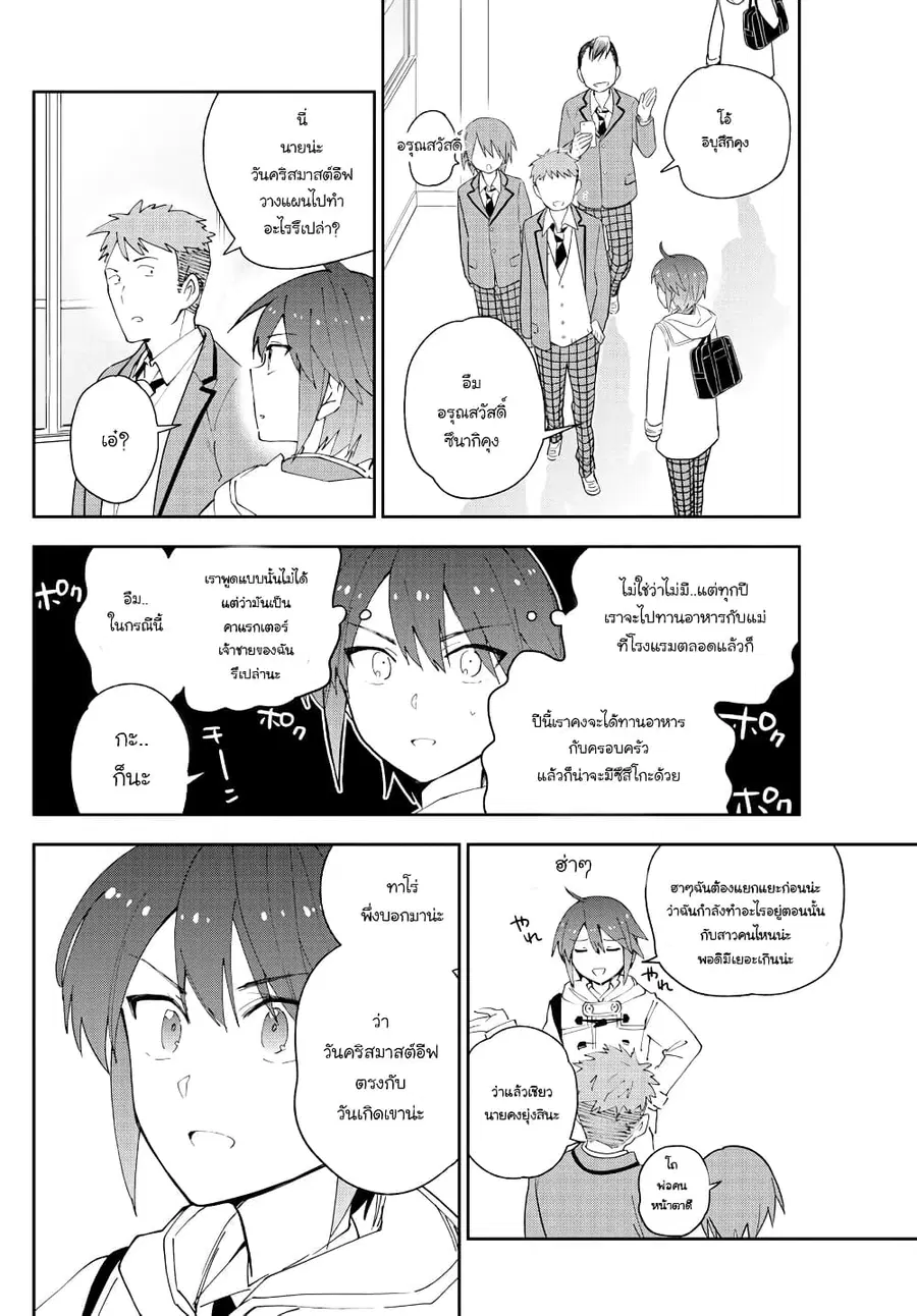 Hatsukoi Zombie ตอนที่ 109 — หน้า 13 จาก 19