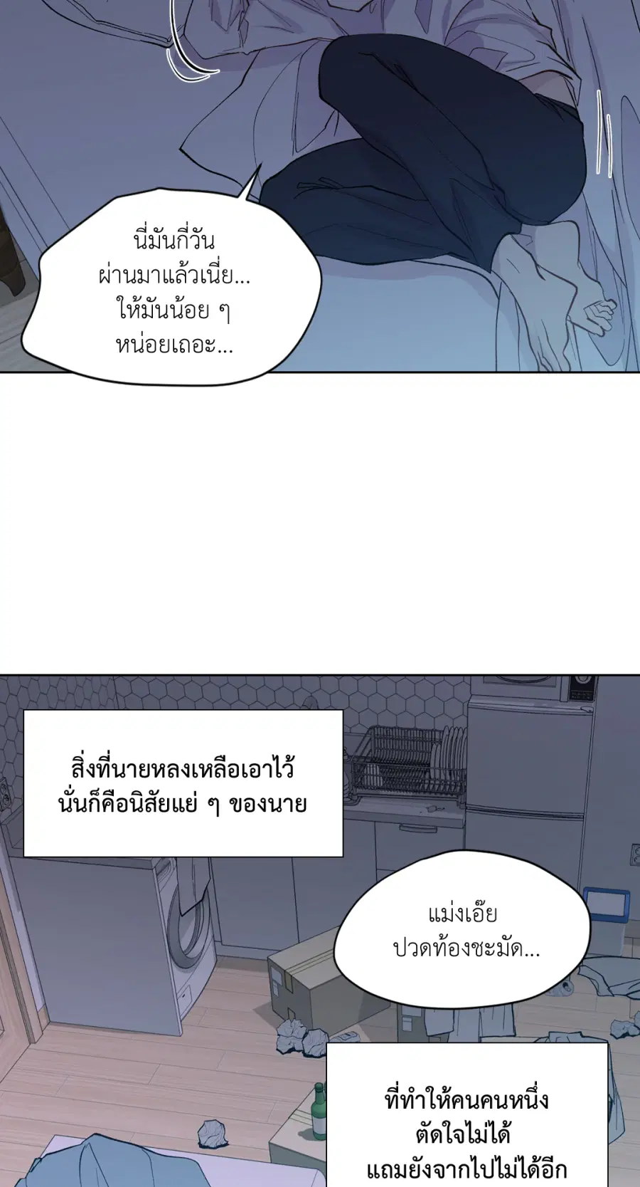 A Man of Virtue ตอนที่ 99 — หน้า 20 จาก 75
