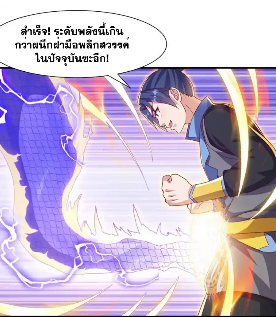Wu Ni ตอนที่ 552 — หน้า 24 จาก 31
