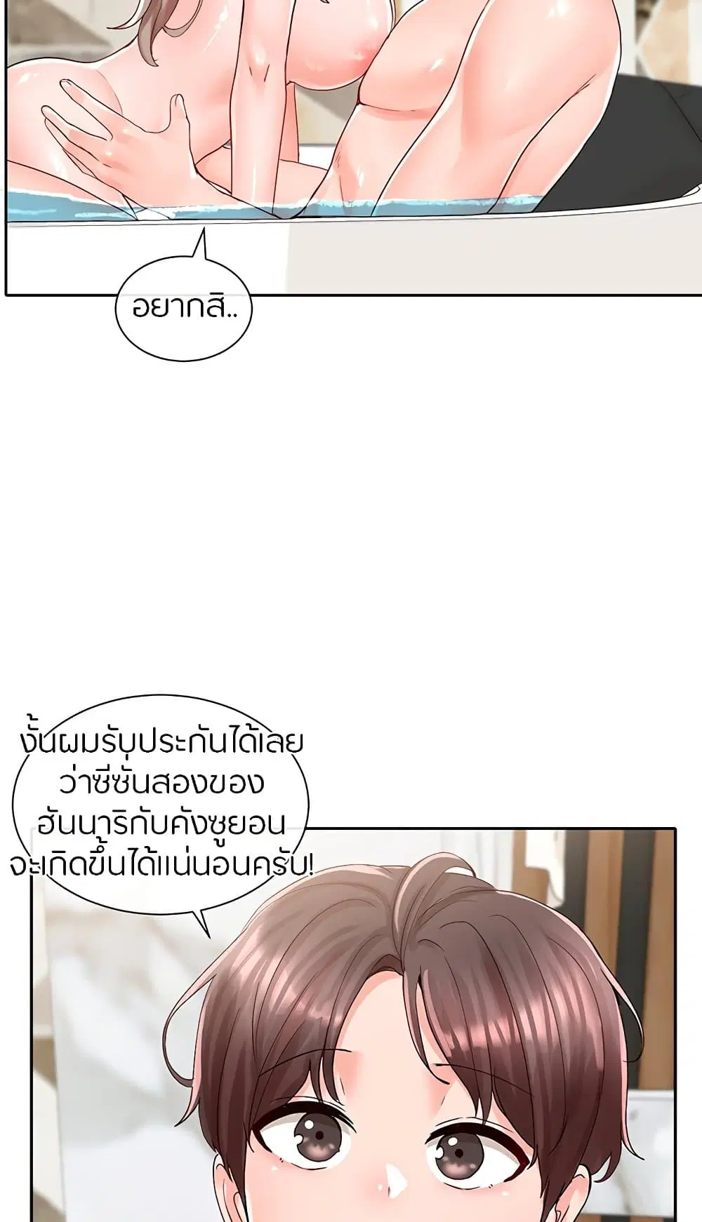 Theater Society (Circles) ตอนที่ 86 — หน้า 20 จาก 81