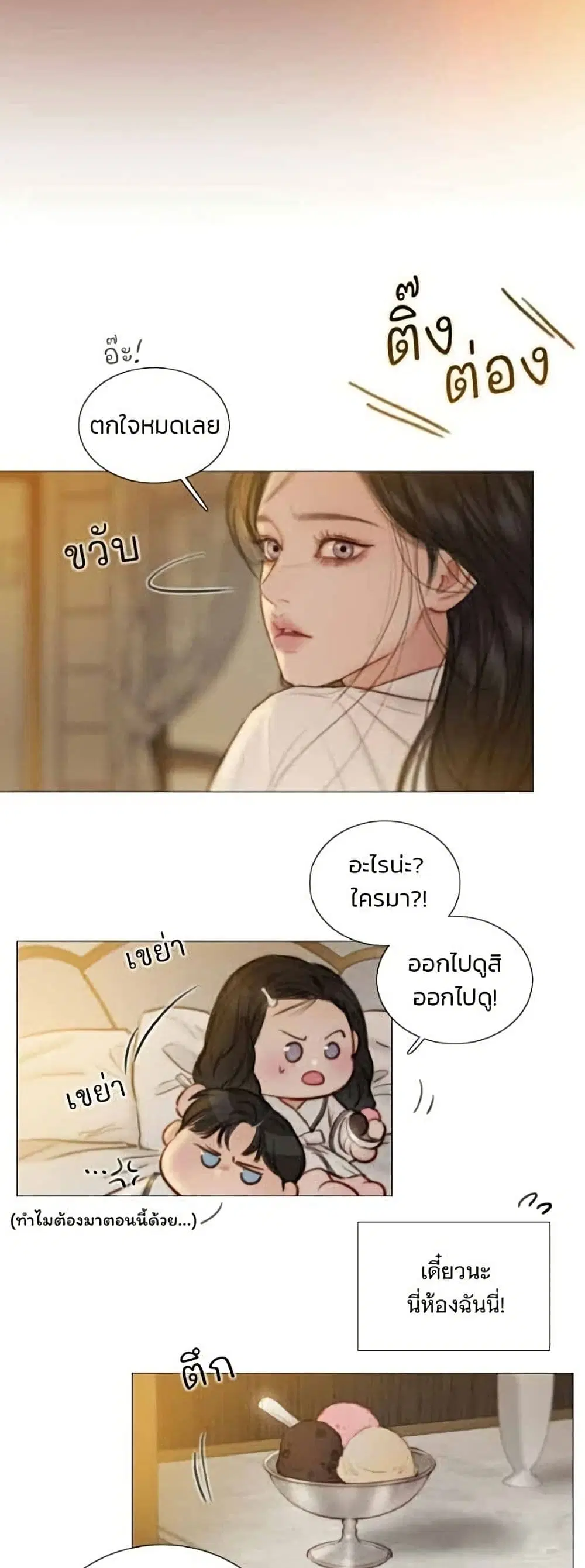 Serena ตอนที่ 145 — หน้า 41 จาก 52