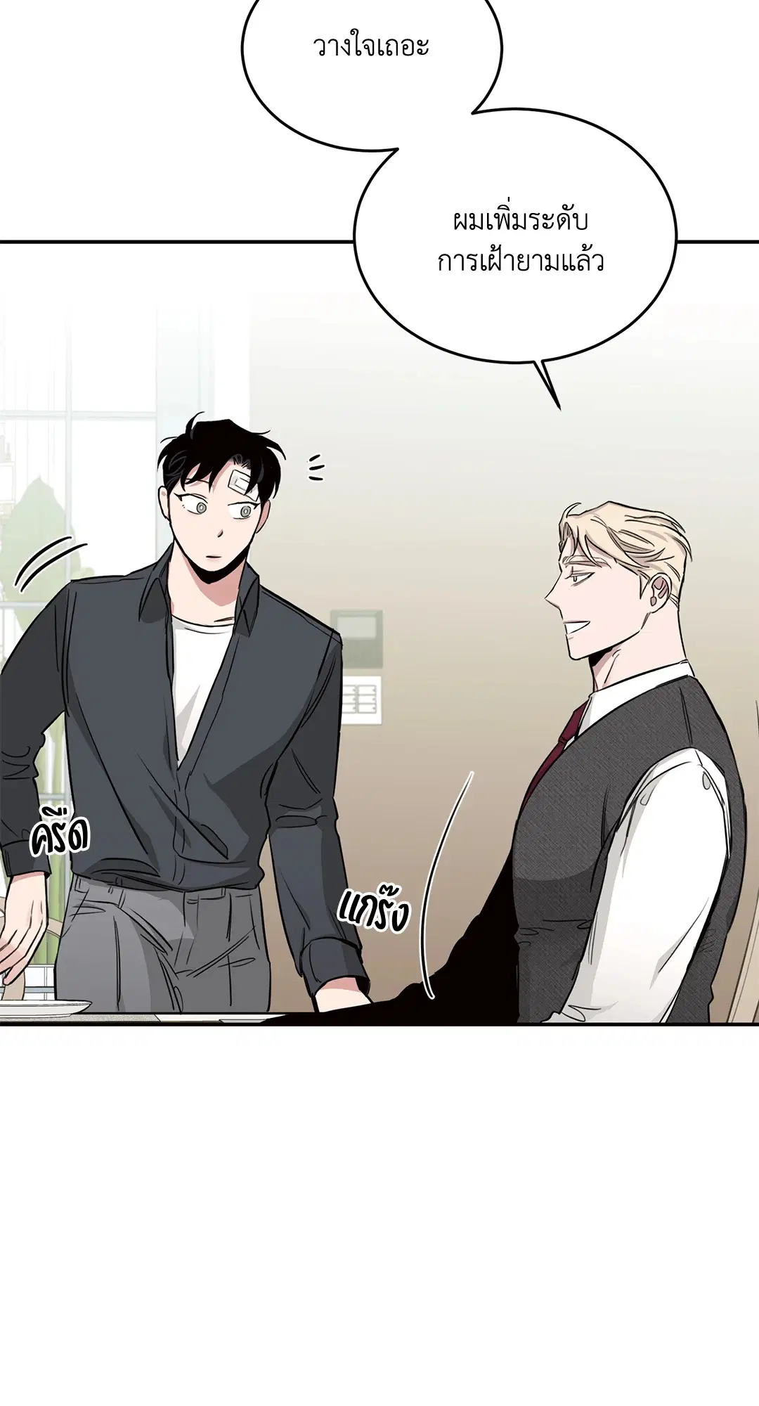 Roses and Champagne ตอนที่ 15 — หน้า 43 จาก 81