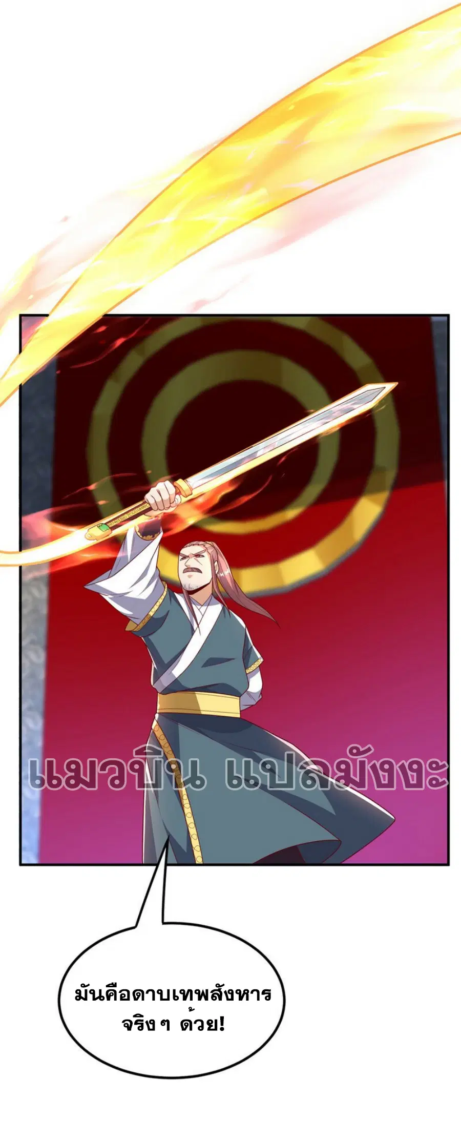 Wu Ni ตอนที่ 293 — หน้า 6 จาก 37