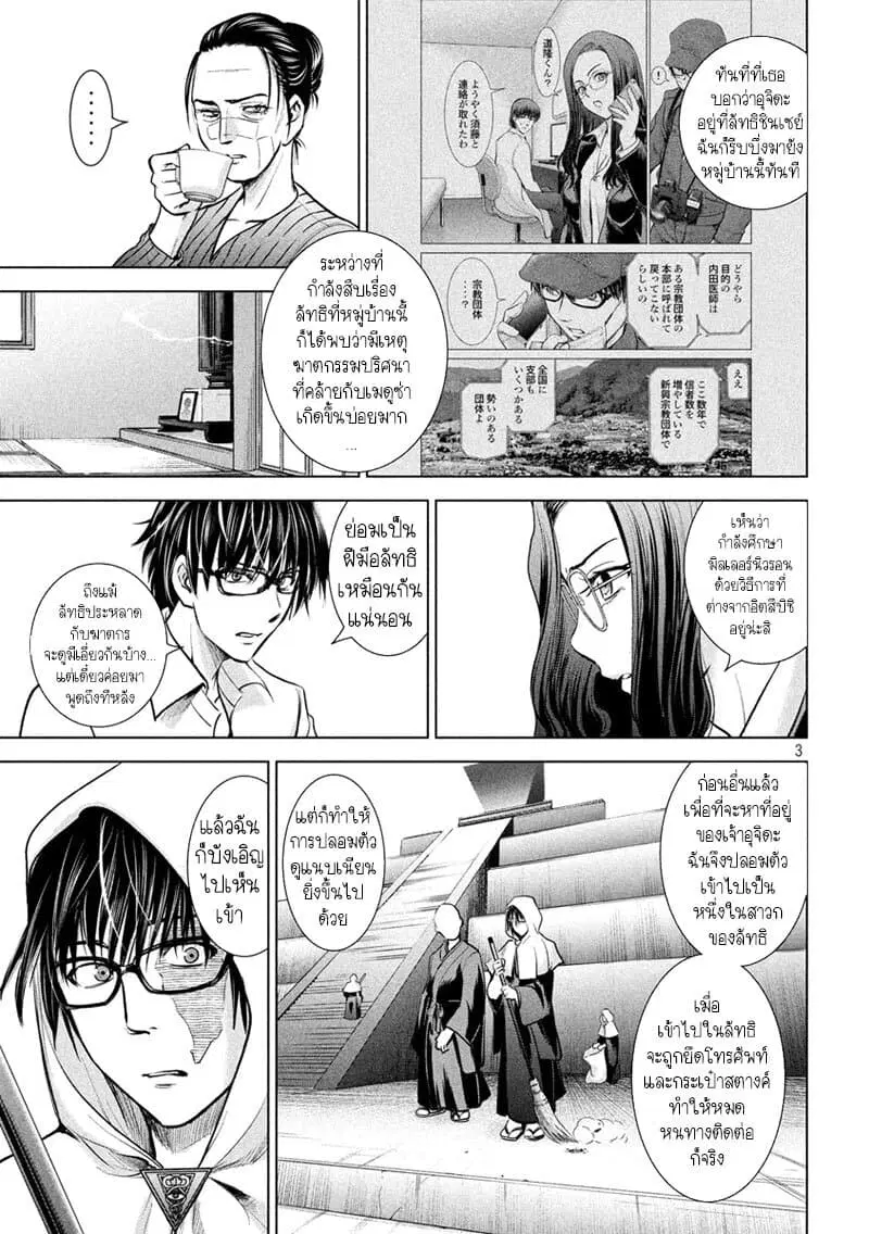 Satanophany ตอนที่ 137 — หน้า 3 จาก 20