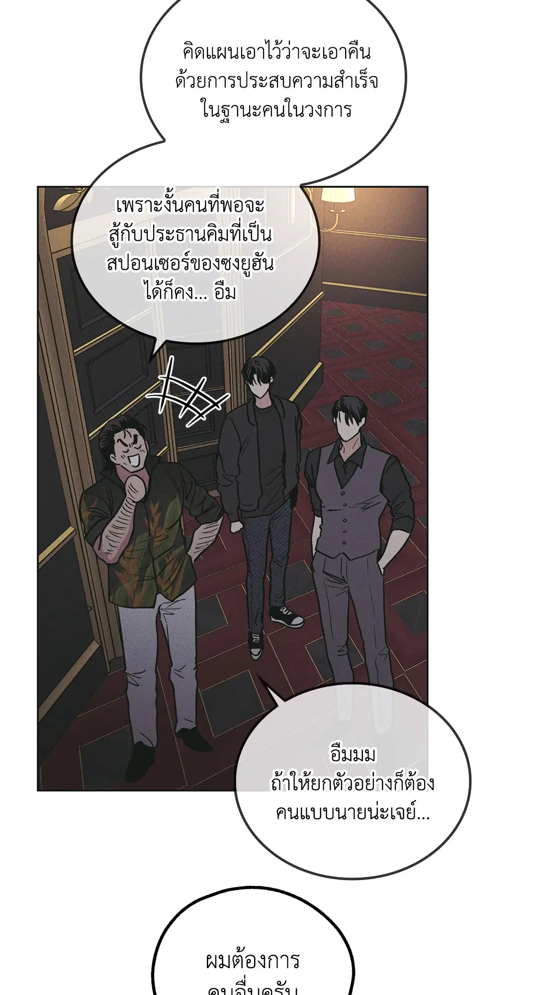PAYBACK ตอนที่ 28 — หน้า 14 จาก 100