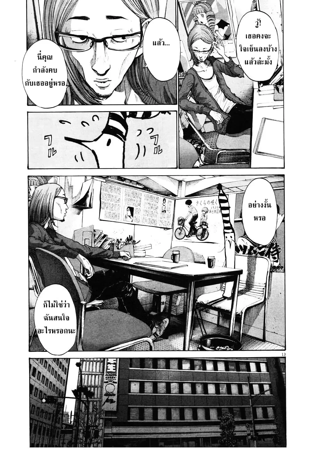 Oyasumi Punpun ตอนที่ 91 — หน้า 13 จาก 19
