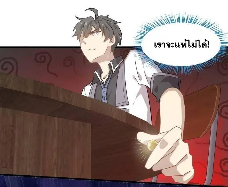 Immortal Swordsman in the Reverse World ตอนที่ 60 — หน้า 2 จาก 34