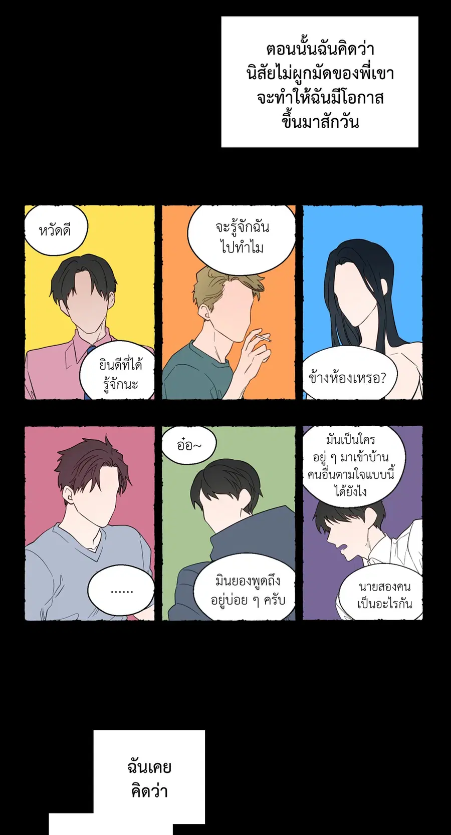 A Man of Virtue ตอนที่ 51 — หน้า 16 จาก 58
