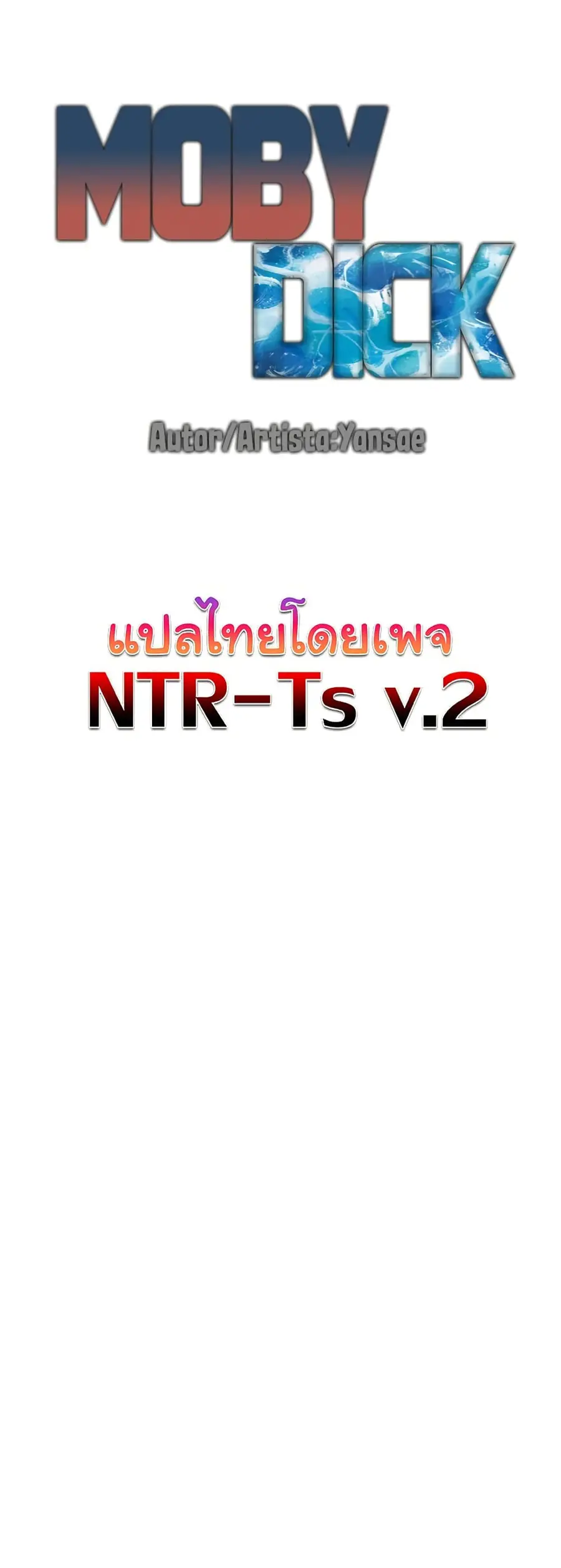 Moby Dick ตอนที่ 80 — หน้า 2 จาก 51