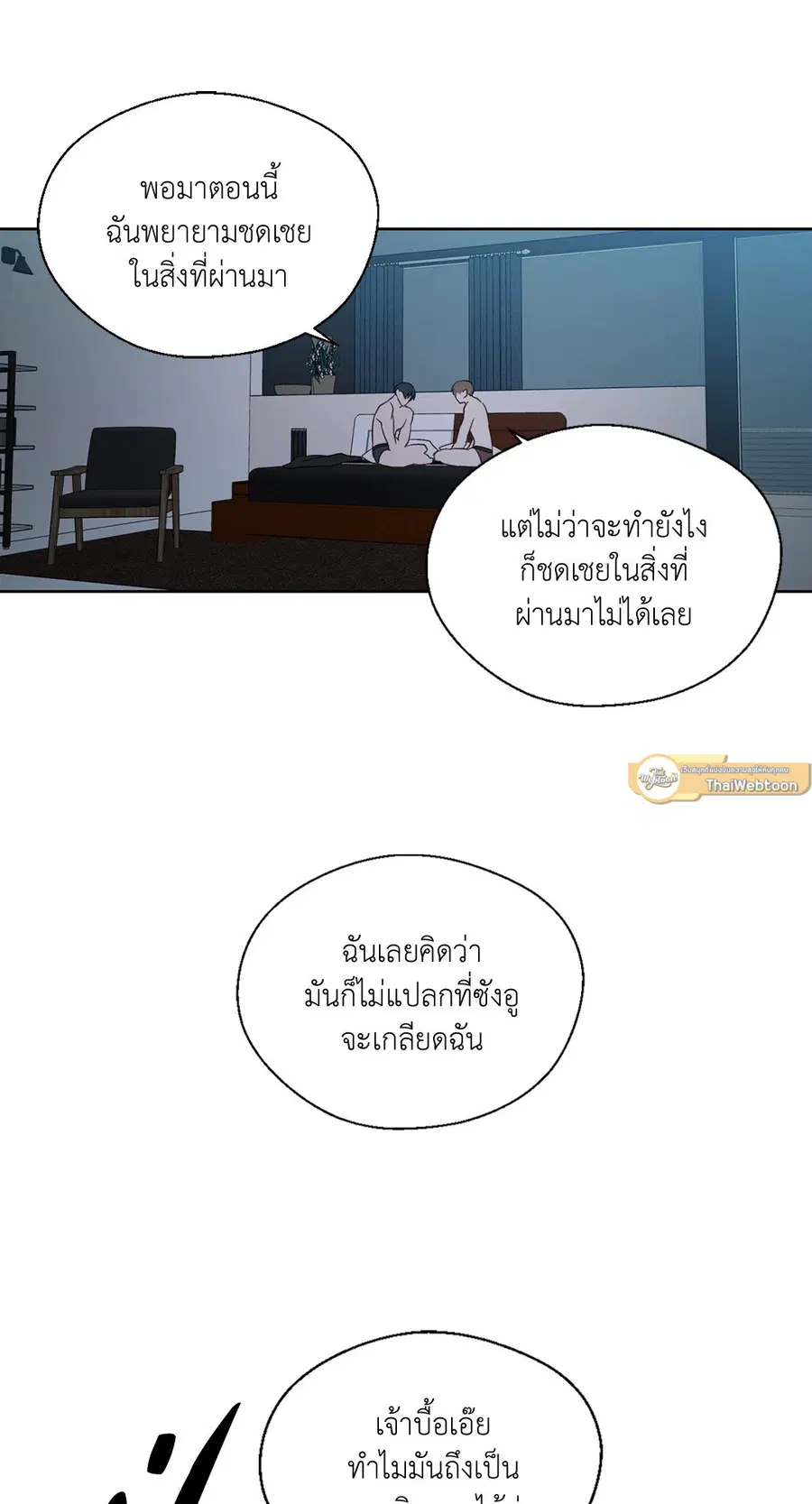 A Man of Virtue ตอนที่ 67 — หน้า 34 จาก 49
