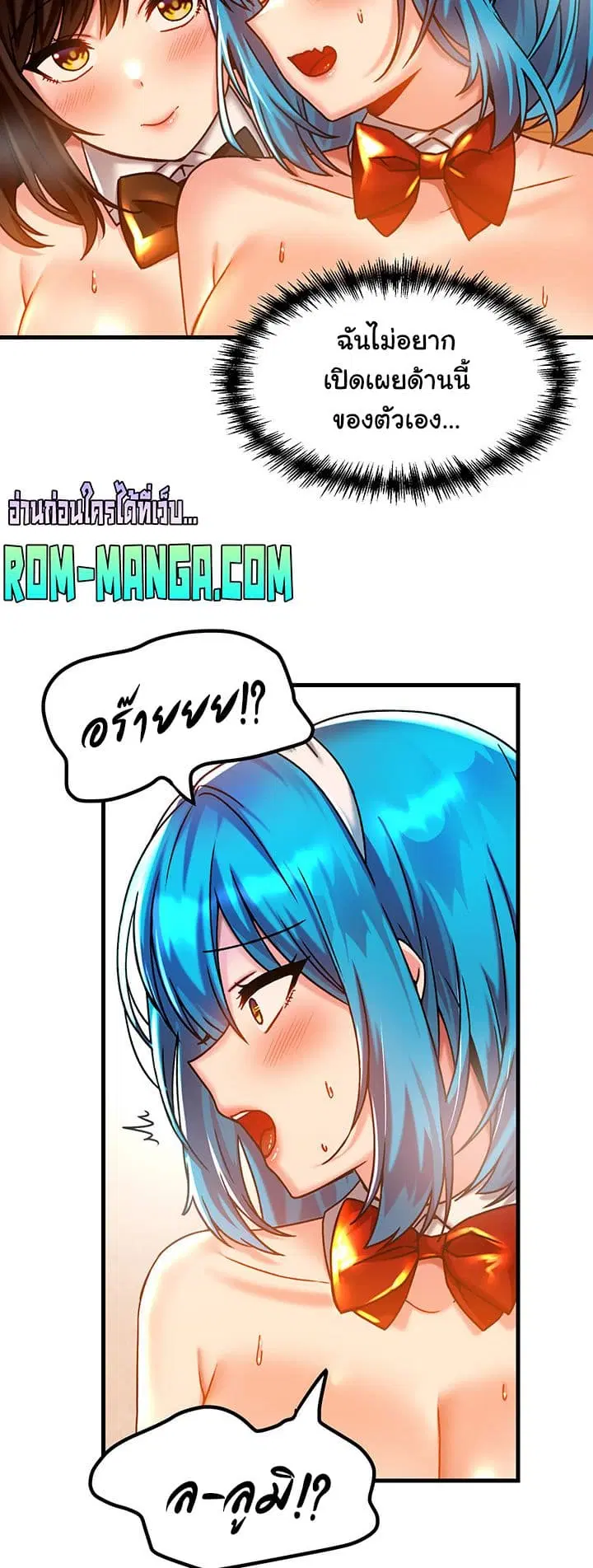 Trapped in the Academy’s Eroge ตอนที่ 43 — หน้า 33 จาก 52