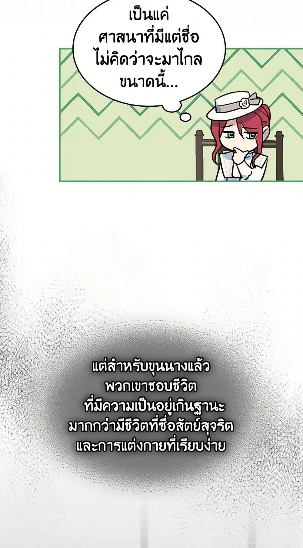 The Lady and the Beast ตอนที่ 104 — หน้า 22 จาก 40