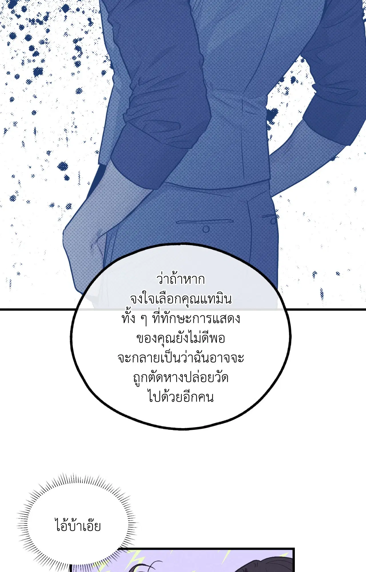 PAYBACK ตอนที่ 95.12 — หน้า 80 จาก 86
