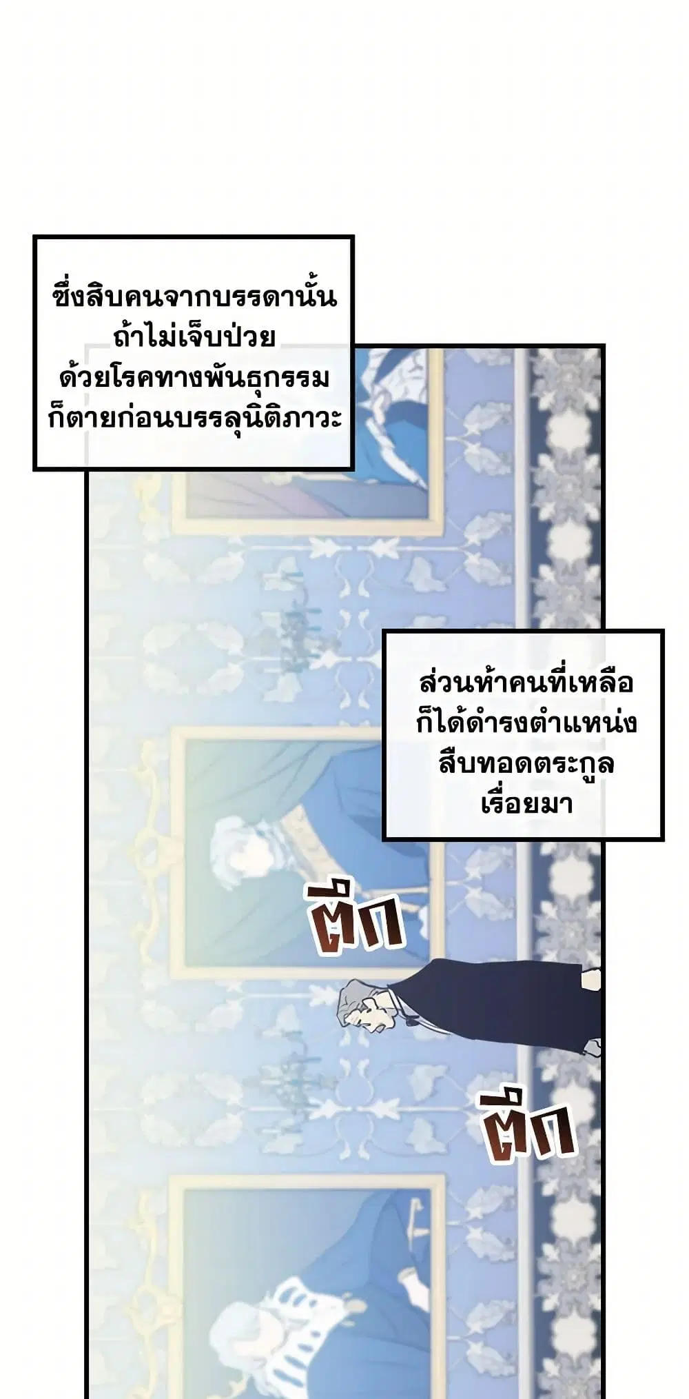 The Lady and the Beast ตอนที่ 8 — หน้า 12 จาก 33