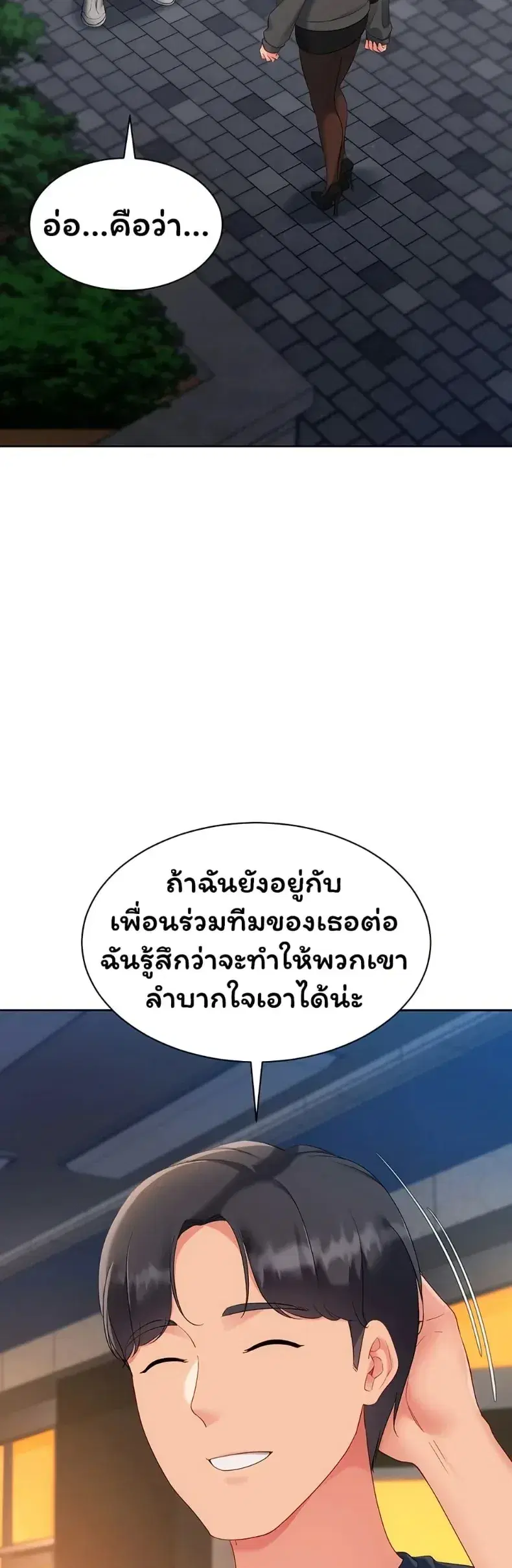 Set It! ตอนที่ 105 — หน้า 31 จาก 50