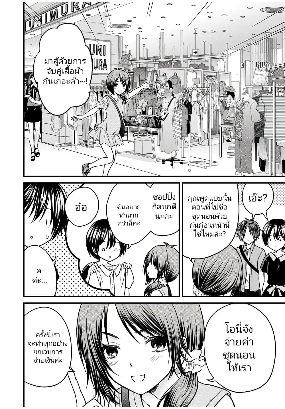 Ojousama no Shimobe ตอนที่ 84 — หน้า 4 จาก 16