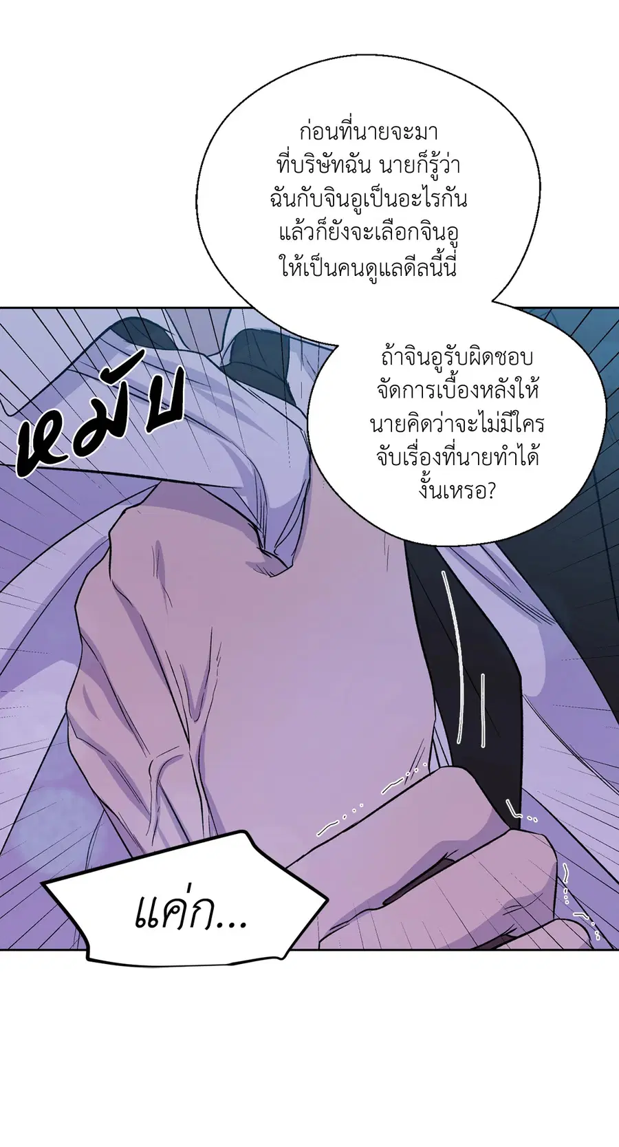 A Man of Virtue ตอนที่ 102.22 — หน้า 17 จาก 54