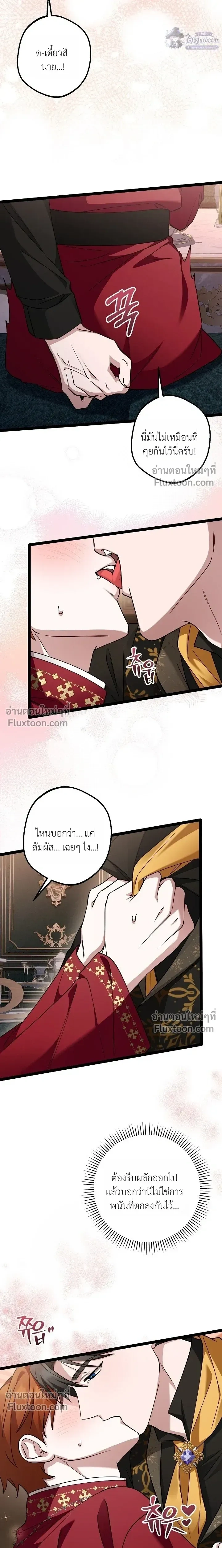 I’m Locked Up with the Emperor – ฉันถูกขังอยู่… กับองค์จักรพรรดิ ตอนที่ 2 — หน้า 20 จาก 21
